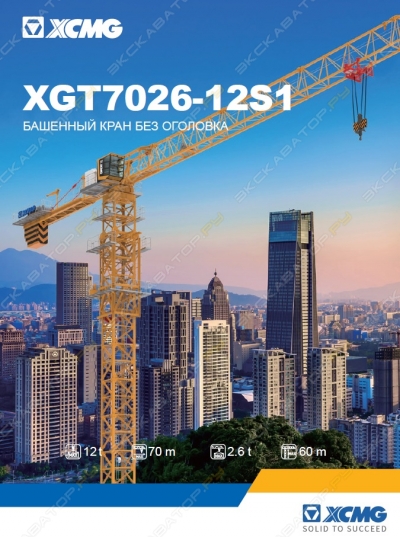 XCMG XGT7026-12S1 [0]