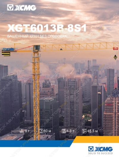 XCMG XGT6013B-8S1 [0]