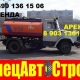 СпецАвтоСтрой
