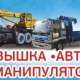 Спецавтокран